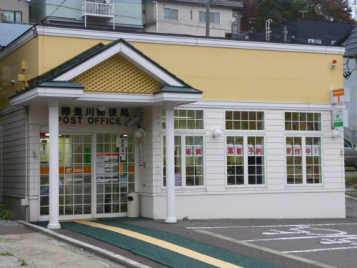 【郵便局】小樽豊川郵便局まで293ｍ