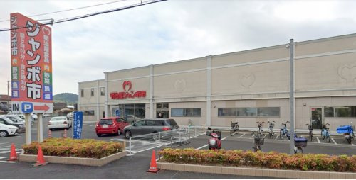 【スーパー】明治屋ジャンボ市太宰府店まで577ｍ