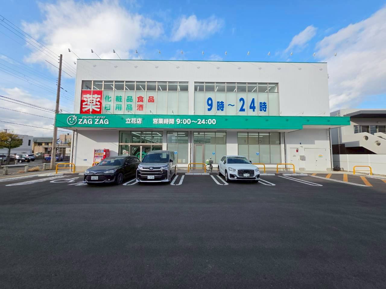 【ドラッグストア】ザグザグ立花店まで295ｍ