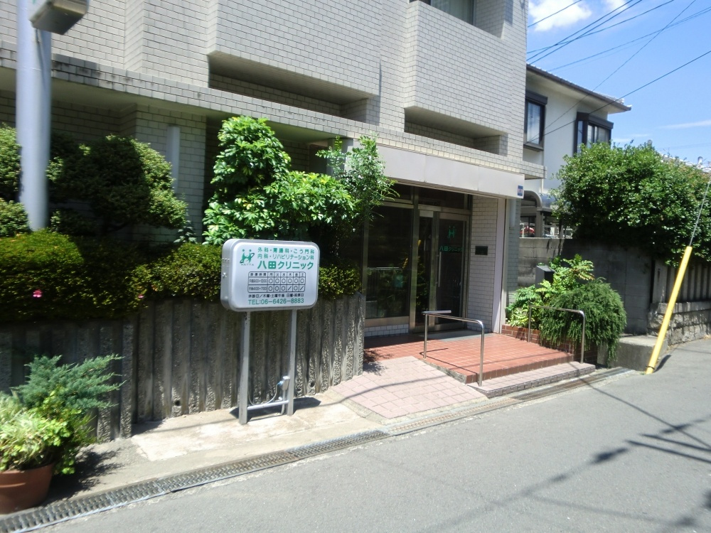 【クリニック】八田クリニックまで206ｍ