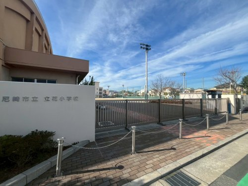 【小学校】尼崎市立立花小学校まで451ｍ