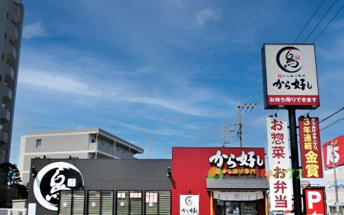 【ファミリーレストラン】から好し　上尾久保店まで1293ｍ