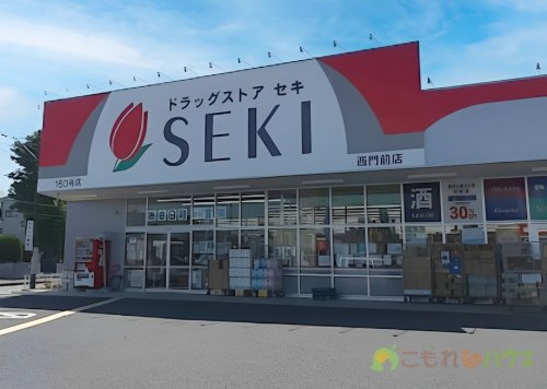 【ドラッグストア】ドラッグストア　セキ　西門前店まで867ｍ