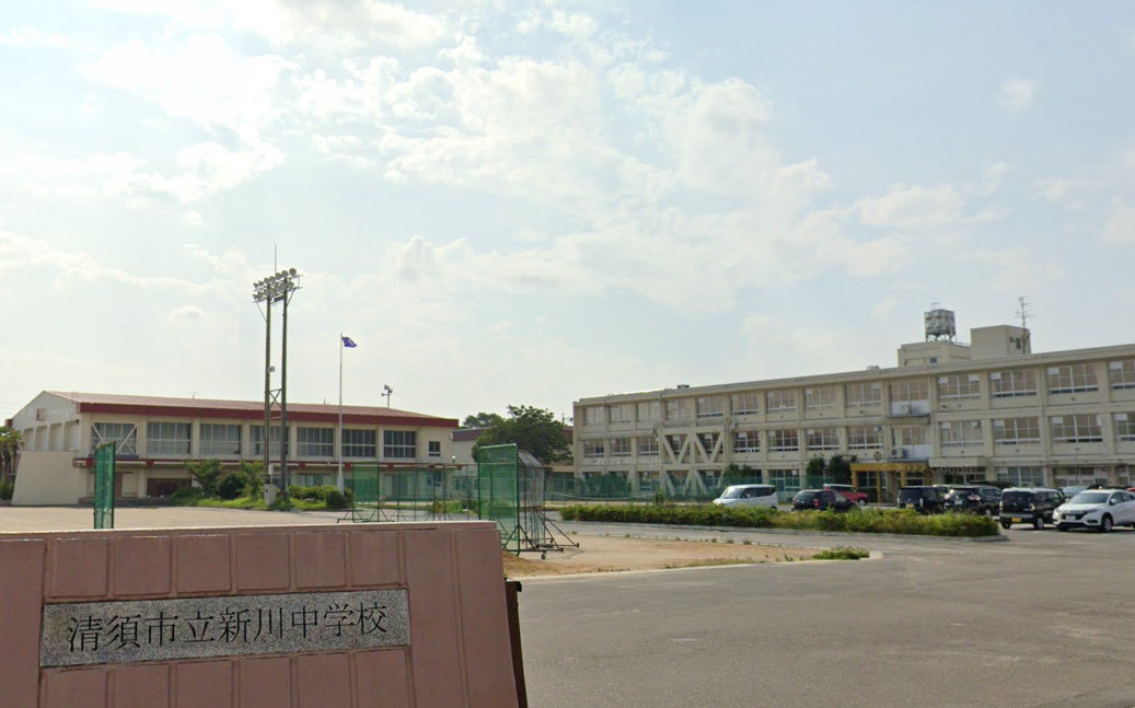 【中学校】清須市立新川中学校まで1566ｍ