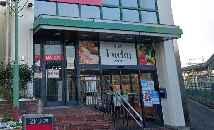 【スーパー】ラッキー長瀬店まで550ｍ
