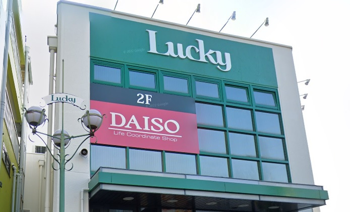 【生活雑貨店】ダイソーラッキー長瀬店まで550ｍ