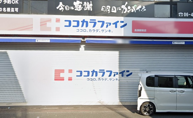 【ドラッグストア】ココカラファイン長瀬駅前店まで450ｍ