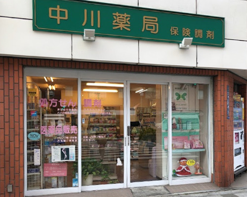 【ドラッグストア】中川薬局まで259ｍ