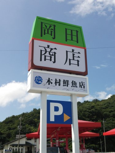 【スーパー】（有）岡田商店　宗像店まで801ｍ