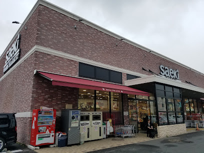 【スーパー】フーズマーケットさえき　是政店まで119ｍ