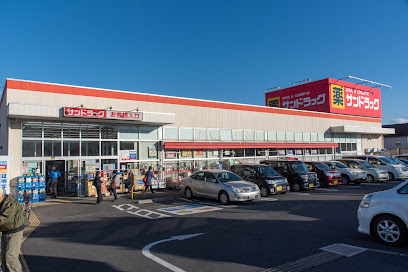 【ドラッグストア】サンドラッグ　あきる野店まで1138ｍ