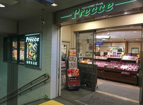 【スーパー】プレッセ　目黒店まで519ｍ