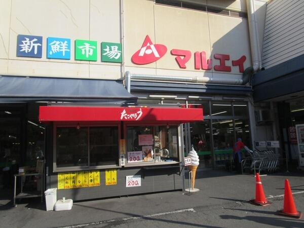 【スーパー】新鮮市場マルエイ　西葛西店まで535ｍ