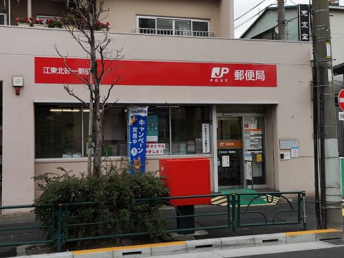 【郵便局】江東北砂一郵便局まで203ｍ