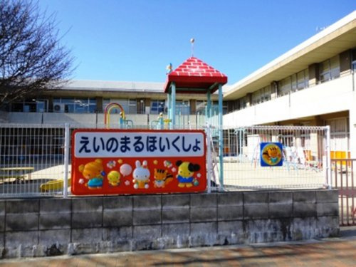 【保育園】永犬丸保育所まで970ｍ