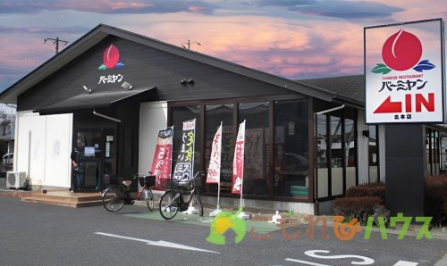 【ファミリーレストラン】バーミヤン　北本店まで949ｍ