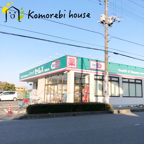 【ドラッグストア】ドラッグセイムス　蓮田馬込店まで242ｍ