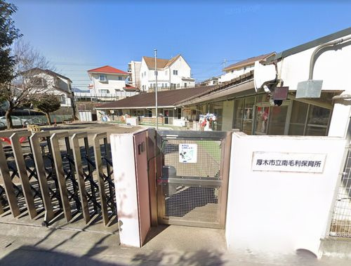 【保育園】厚木市立南毛利保育所まで601ｍ