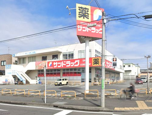 【ドラッグストア】サンドラッグ城山店まで800ｍ