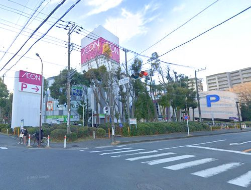 【ショッピングセンター】イオン相模原まで1154ｍ