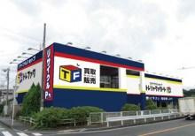 【その他】トレジャーファクトリー　秦野店まで1638ｍ