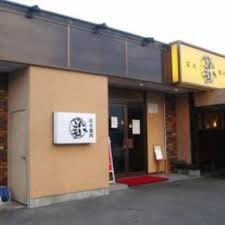【焼肉】焼肉ざんまい　本店まで927ｍ