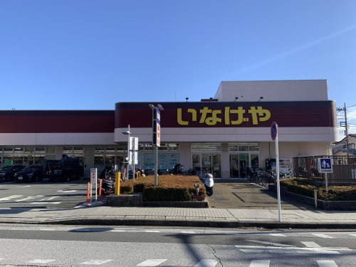 【スーパー】いなげや　横浜星川駅前店まで296ｍ