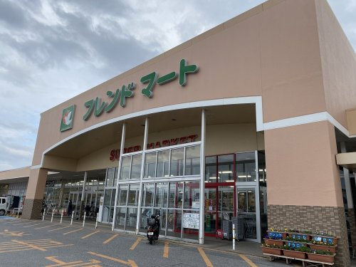 【スーパー】フレンドマート　稲枝店まで3000ｍ