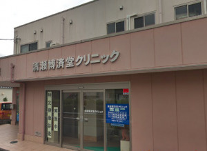 【内科】清瀬博済堂クリニックまで470ｍ