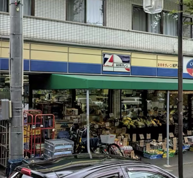 【スーパー】全日食チェーン松戸店まで660ｍ