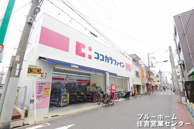 【ドラッグストア】ココカラファイン今川店まで235ｍ