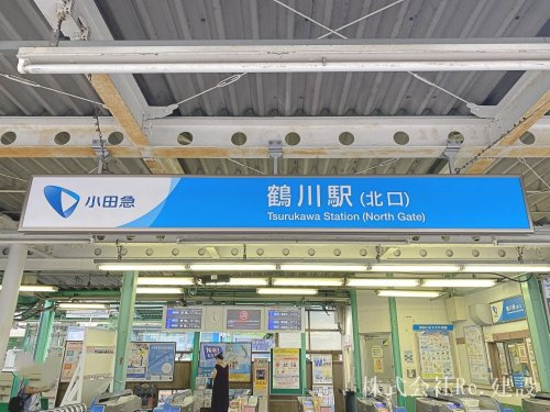 【駅】小田急線「鶴川」駅まで2586ｍ