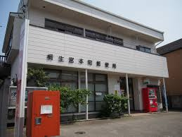 【郵便局】桐生宮本町郵便局まで442ｍ