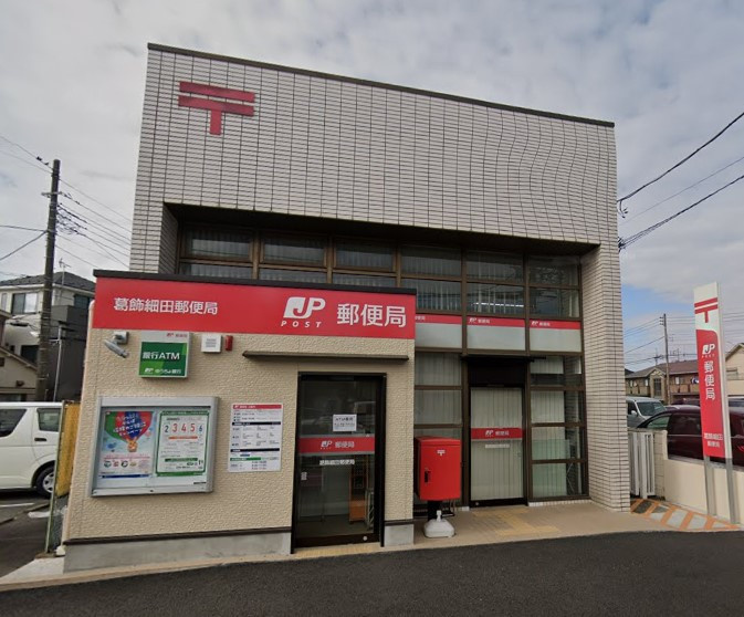【郵便局】葛飾細田郵便局まで449ｍ