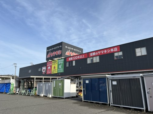 【ホームセンター】ホームセンターヤマキシ金津店まで1400ｍ