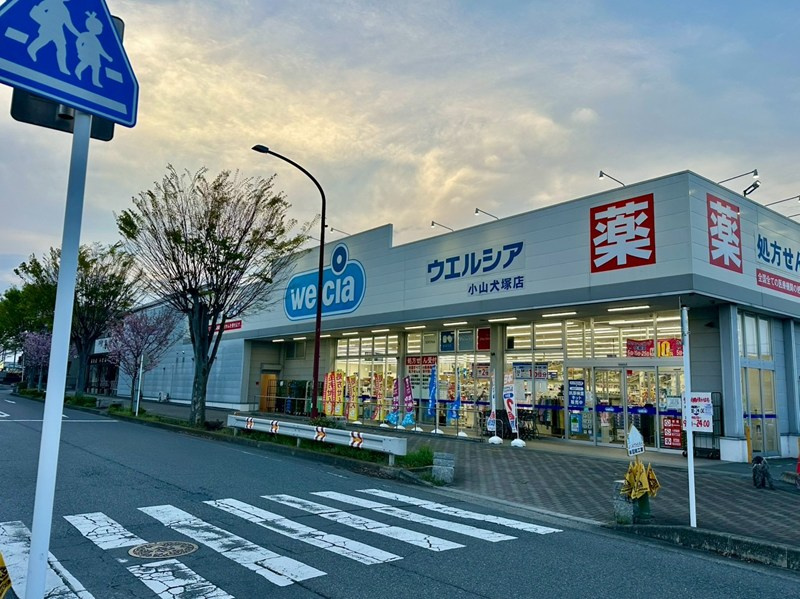 【ドラッグストア】ウエルシア薬局小山犬塚店まで260ｍ