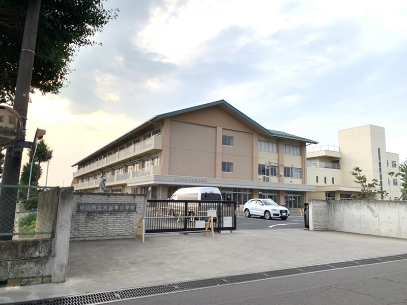 【小学校】小山市立大谷東小学校まで1420ｍ