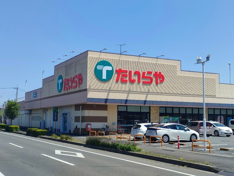 【スーパー】たいらや　間々田店まで290ｍ