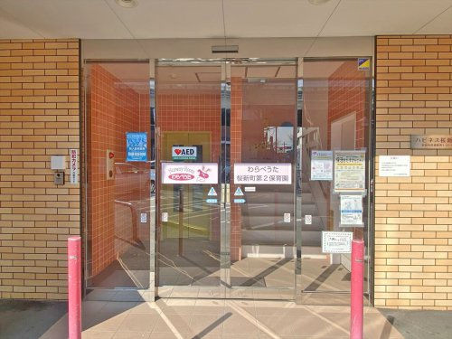 【保育園】わらべうた桜新町保育園（幼児棟）まで262ｍ
