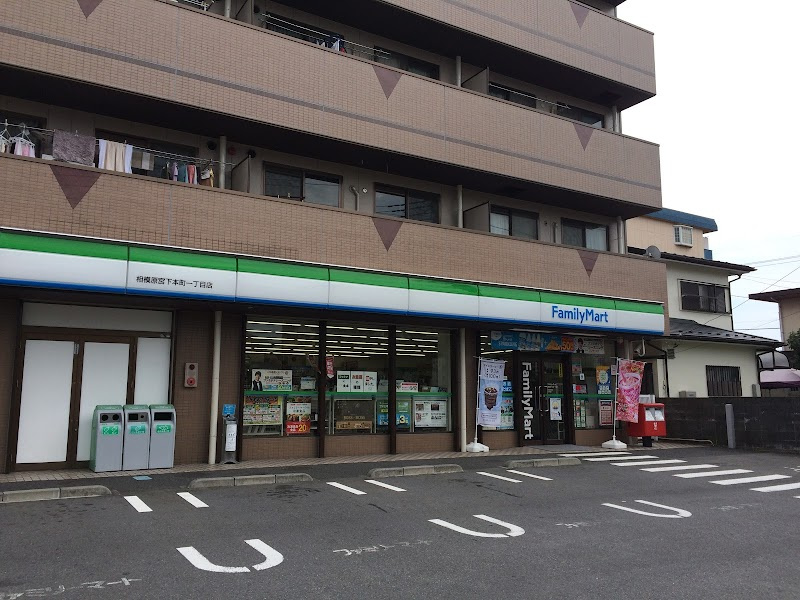 【コンビニエンスストア】ファミリーマート　相模原宮下本町一丁目店まで392ｍ