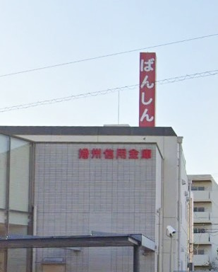 【銀行】播州信用金庫　大久保支店まで1920ｍ