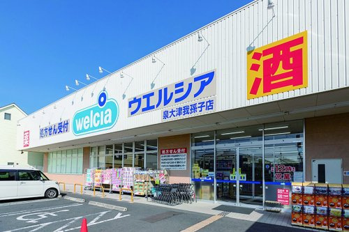 【ドラッグストア】ウエルシア泉大津我孫子店まで500ｍ
