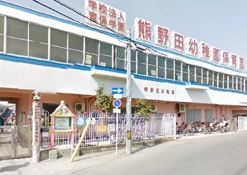 【幼稚園】園熊野田幼稚園まで1159ｍ