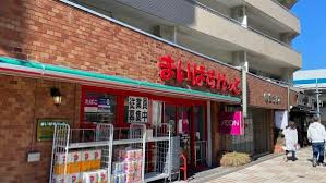 【スーパー】まいばすけっと　目黒駅東店まで505ｍ