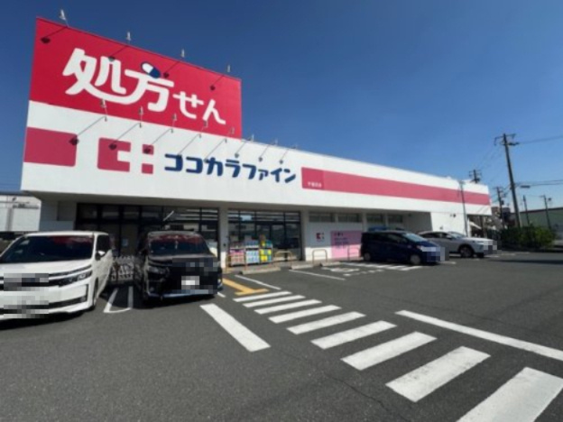 【ドラッグストア】ココカラファイン　千里丘店まで738ｍ