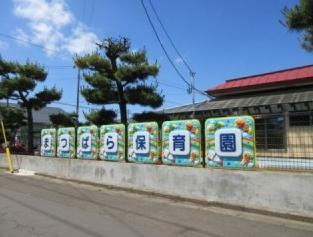 【保育園】まつばら保育園まで4610ｍ