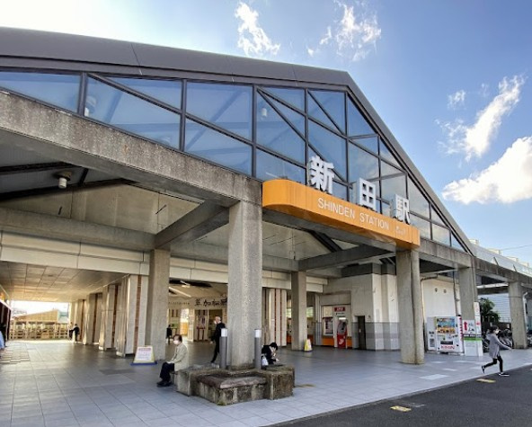 【駅】新田駅まで1721ｍ