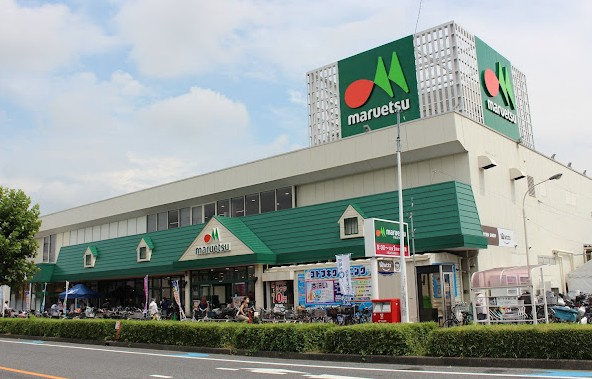 【スーパー】マルエツ　元郷店まで1214ｍ