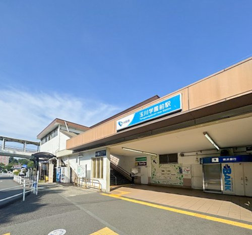 【駅】玉川学園前まで979ｍ