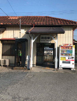 【駅】持田駅まで1104ｍ